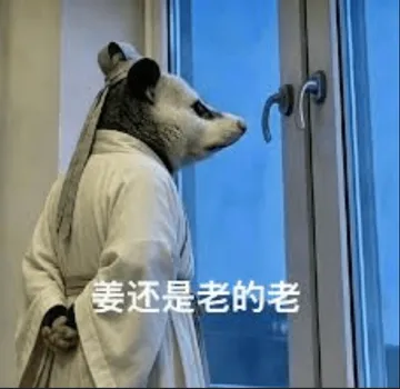 负鼠00006-姜还是老的老