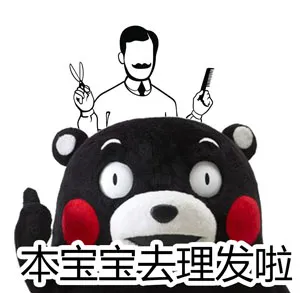 本宝宝理发啦
