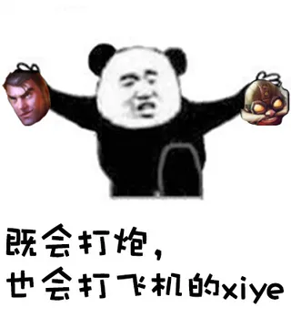 既会打o炮，也会打飞机