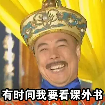 有时间我要看课外书