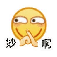 妙啊（小黄脸表情包）