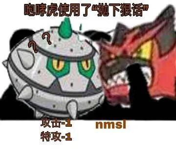 咆哮虎健用了抛下狠话!