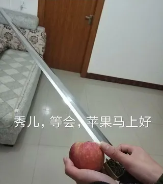 秀川.等会苹果马上好