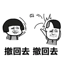 撤回去，撤回去（丢石头）