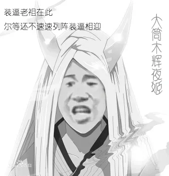 火影忍者金馆长版大筒木辉夜:装逼老祖在此.尔等还不速速列阵列
