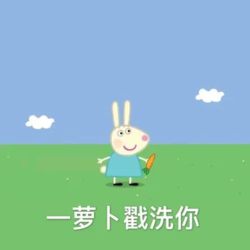 早上好呀 快来跟小猪佩奇一起玩耍吧
