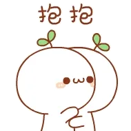 抱抱