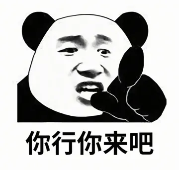 职场怼人必备表情包