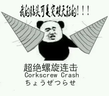 超绝螺旋连击