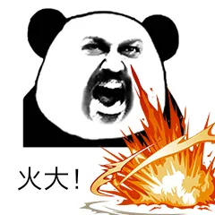 火大!
