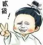 二货(金馆长)