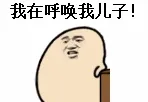 儿子长大了，学会跟爸爸顶嘴了