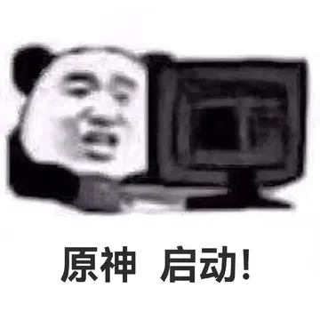 原神启动 memes
