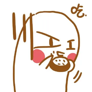 吃