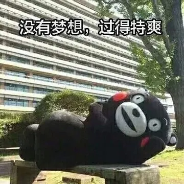 来碗毒鸡汤。