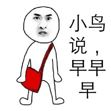 小鸡说.早早早!