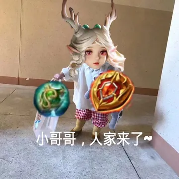 小哥哥,人家来了~