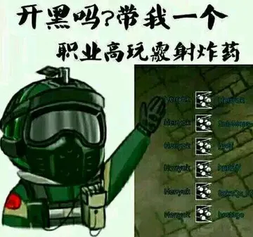 开黑吗?带我一个职业高玩霰射炸药