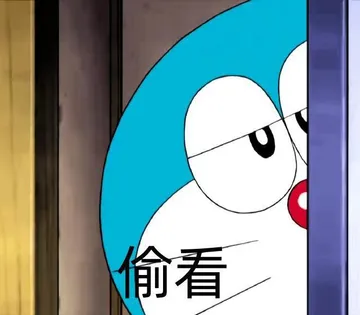 偷看