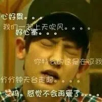 心好累。。。我们一起上天吹风。。。心好塞。。。你特么的这是在逗我，分分钟天台走起。。。哎玛，感觉不会再爱了