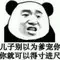 儿子算爸求你了你正常点好不好