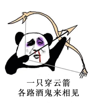 一只穿云箭，千军万马来相见！抖音喝酒gif【整套无水印】
