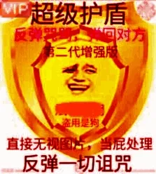 超级护盾.第二代增强版