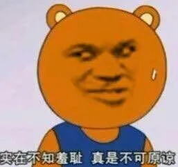 流汗:实在不知羞耻 真是不可原谅