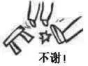 踢凳子不谢