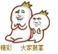 一组金馆长动图表情包