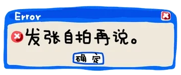 发张自拍再说