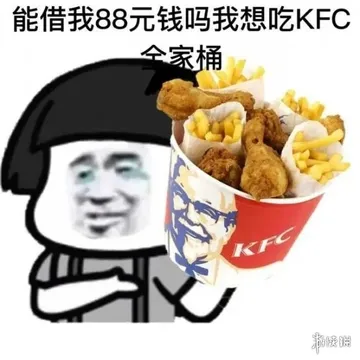 肯德基疯狂星期四表情包分享KFC疯狂星期四V50表情包在哪
