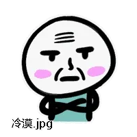 冷漠