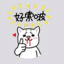 好索啵