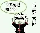 火影忍者:神罗天征.世界感受痛苦吧