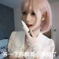 等一下你就是