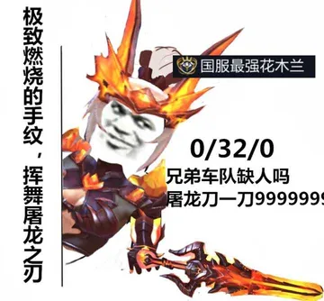 极致燃烧的手纹.挥舞屠龙之刀