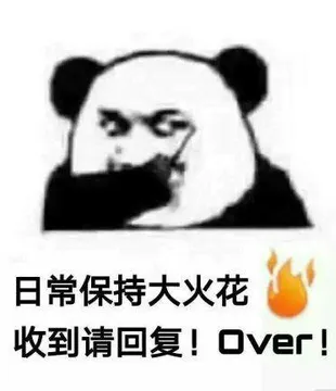 日常保持大火花.收到请回复!