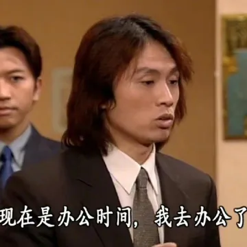 现在是办公时间，我去办公了
