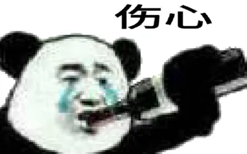 伤心