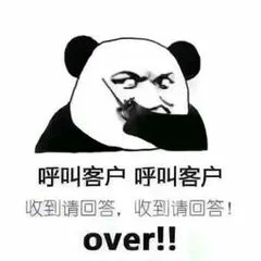 呼叫客户呼叫客户收到请回答.收到请回答!over!!