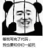 程序员00011-等我写完了代码我也要和你们一起玩