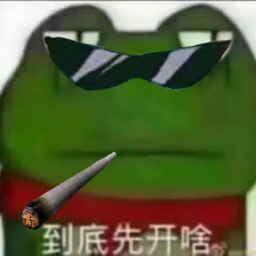 到底先开啥