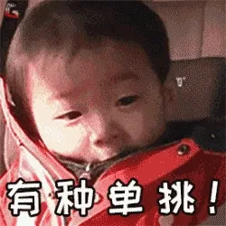 可爱男孩纸00012-有种单挑