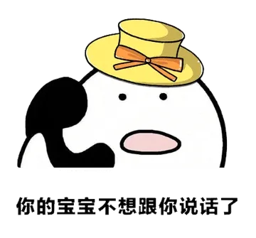 打电话00007-你的宝宝不想和你说话了