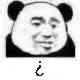 疑问