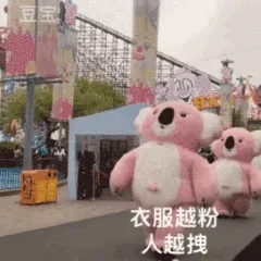 衣服越粉人越拽（粉色考拉表情包）