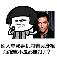 别人拿我手机对着吴彦祖海报岂不是都能打开