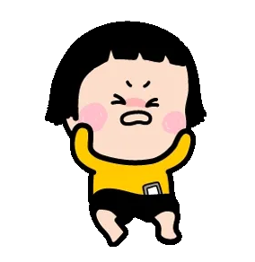 不开心