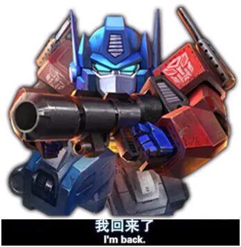 我回来 了（I'm back.）举大炮